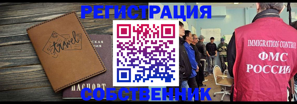 прописка от собственника в Чехове
