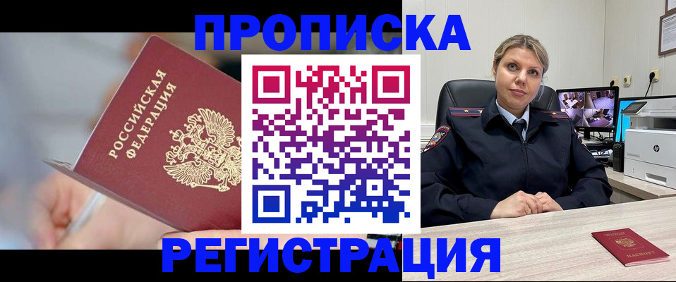 временная прописка в Чехове