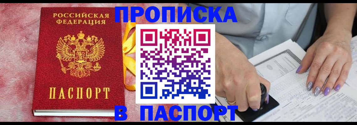 прописка для кредита в Чехове